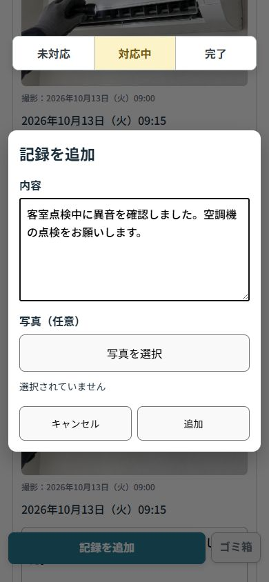 スマートフォンで案件に写真と説明を追加する画面